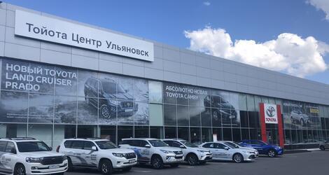 Тойота Центр Ульяновск
