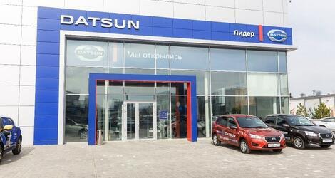 Datsun Центр Лидер